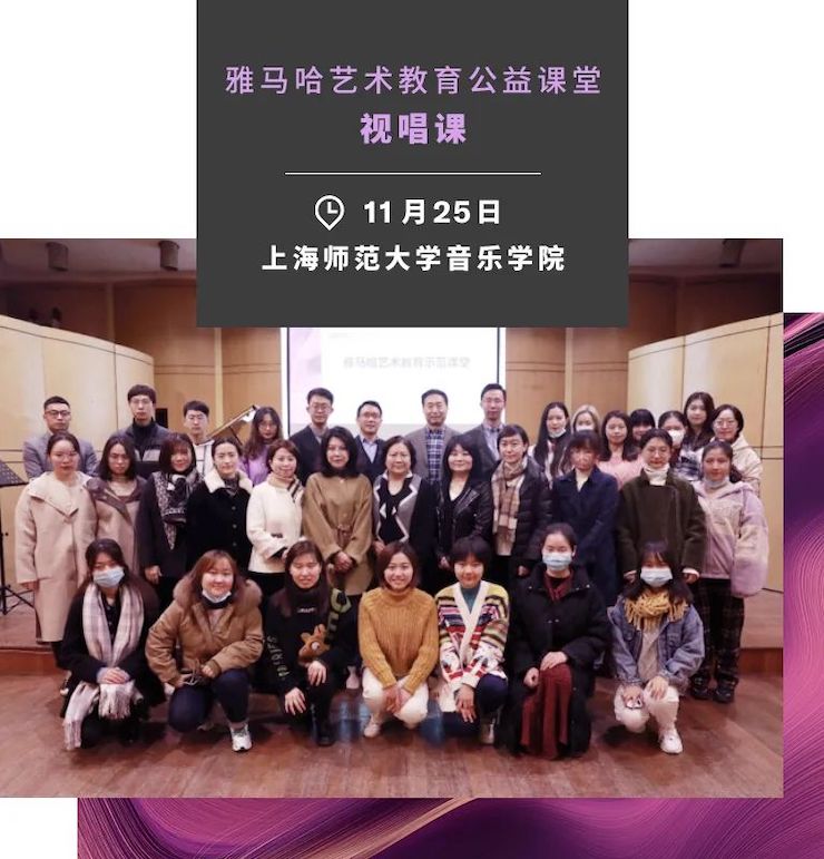 艺术课堂| 雷火电竞亚洲音乐奖学金系列活动——上海师范大学音乐学院