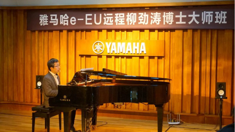 精彩回顾 | 雷火电竞e-EU柳劲涛博士远程钢琴公开课圆满结束！